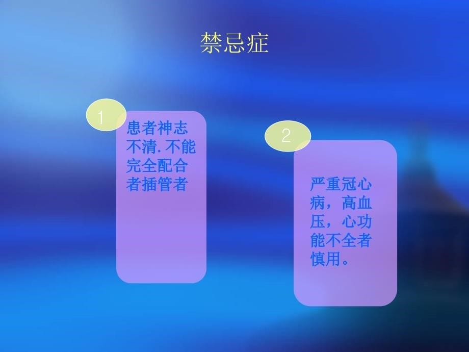 三腔二囊管的使用及护理PPT_第5页