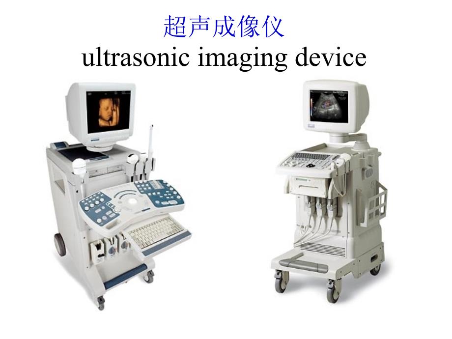 10超声波超声诊断仪的物理原理_第4页