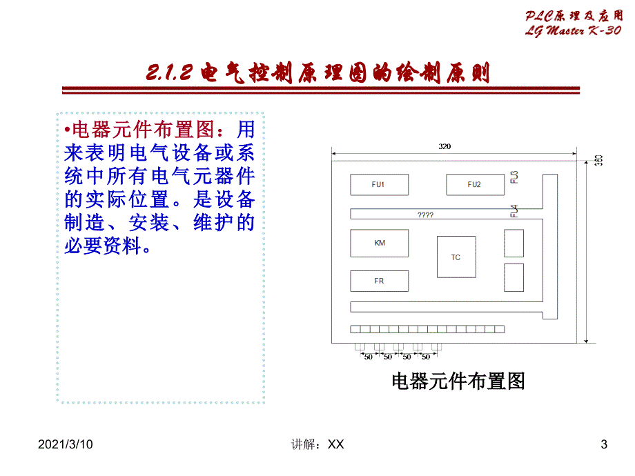 电机二次控制原理_第3页