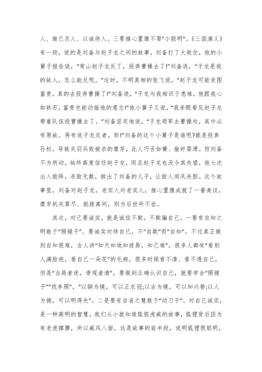 廉政党课讲稿： 切实巩固机关干部整体形象持续向好的发展态势_第3页