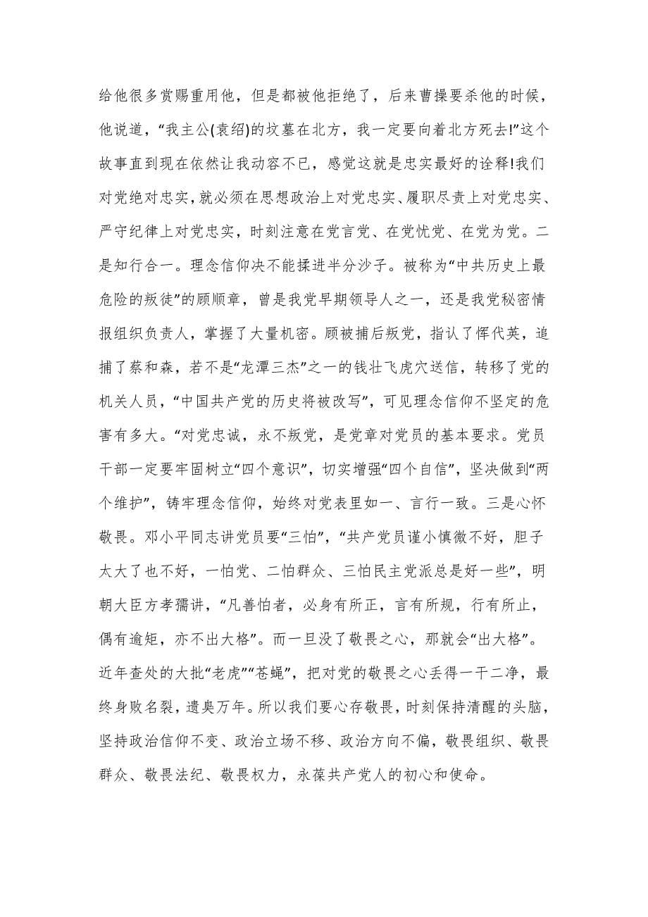 廉政党课讲稿： 切实巩固机关干部整体形象持续向好的发展态势_第5页