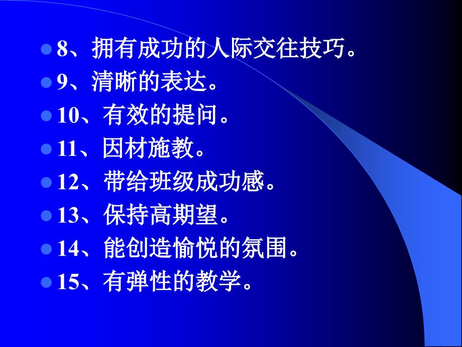 如何成长为一名优秀教师_第3页