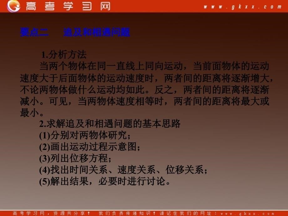 高考物理复习课件（新课标)1.2 匀变速直线运动的规律及应用ppt_第5页