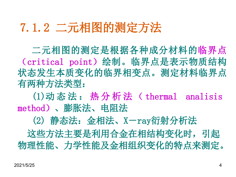 第七章-二元系相图PPT优秀课件_第4页