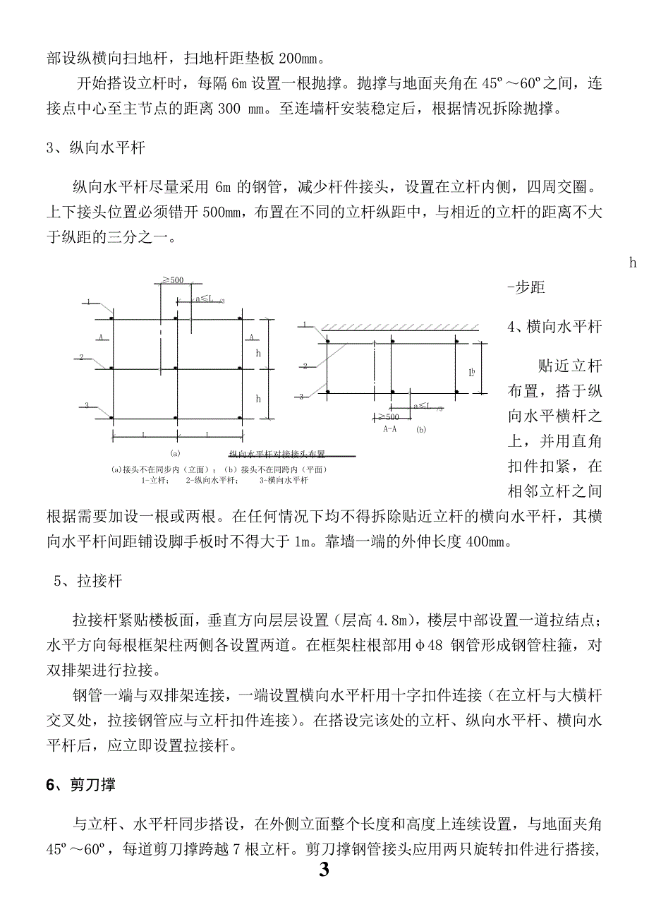 专项脚手架施工方案8389_第3页