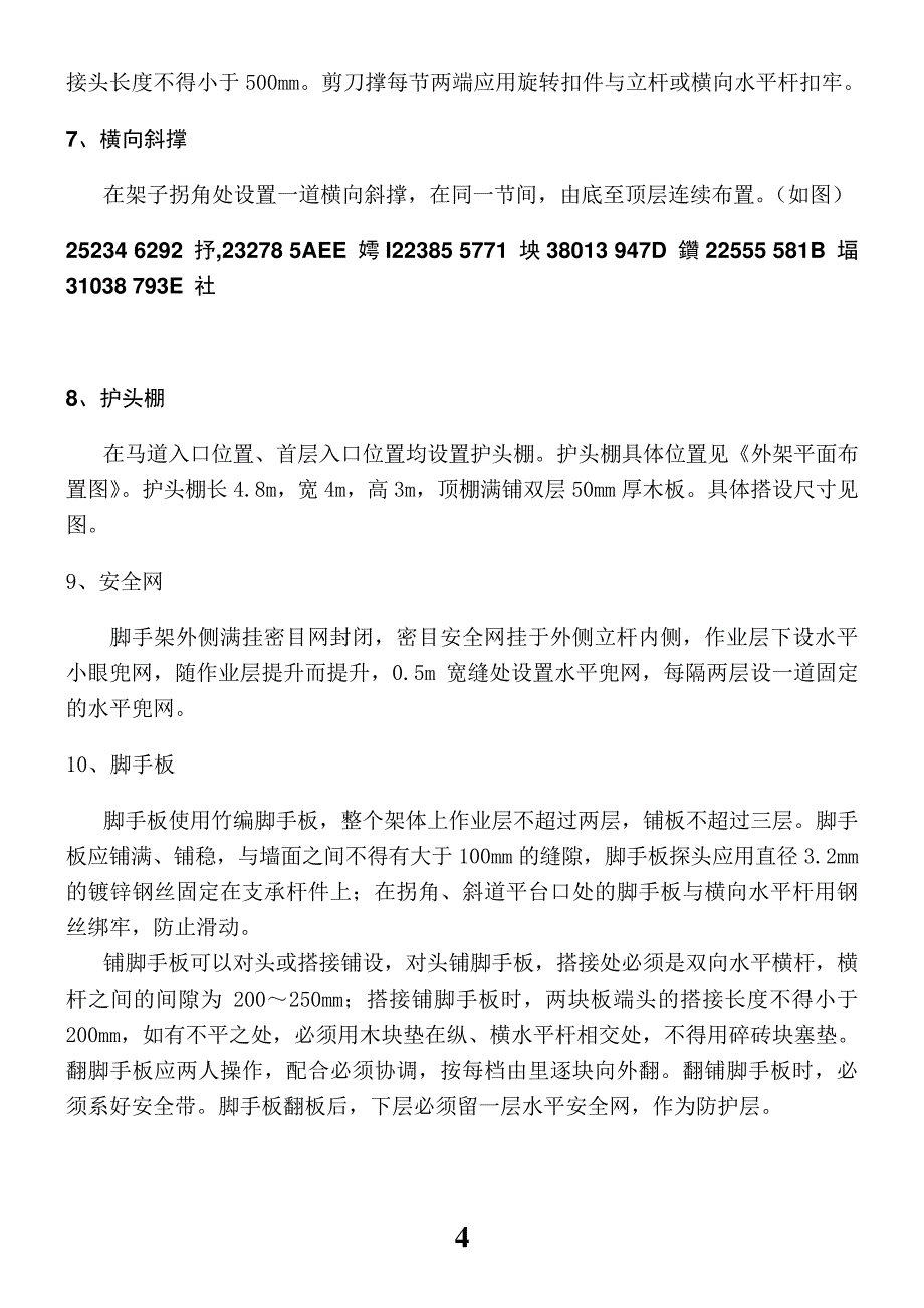 专项脚手架施工方案8389_第4页