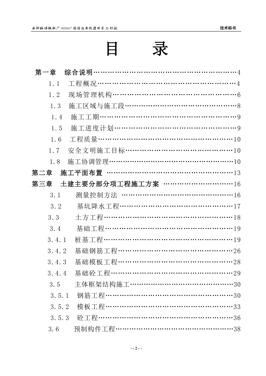 伊朗电解铝方案_第2页