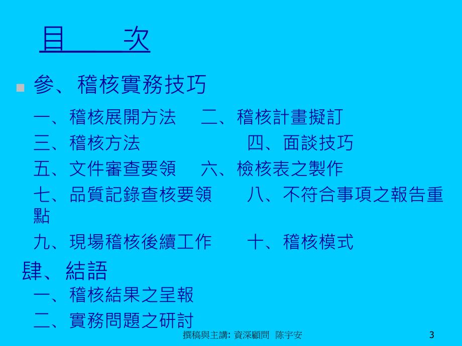 ISO-9001内稽员训练教材剖析_第3页