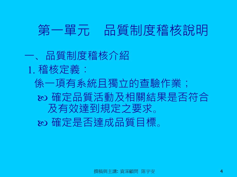 ISO-9001内稽员训练教材剖析_第4页