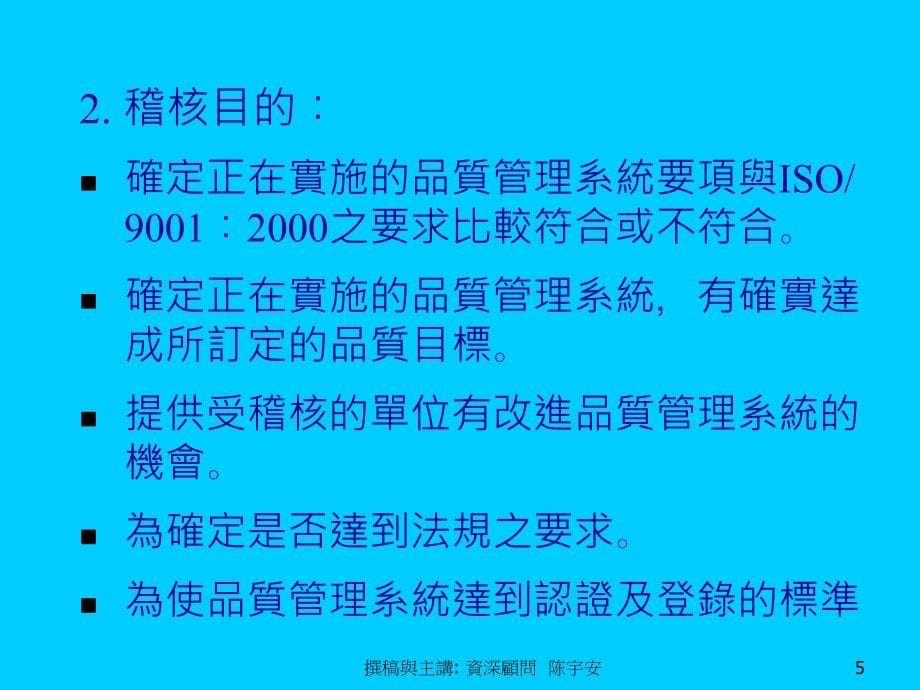 ISO-9001内稽员训练教材剖析_第5页