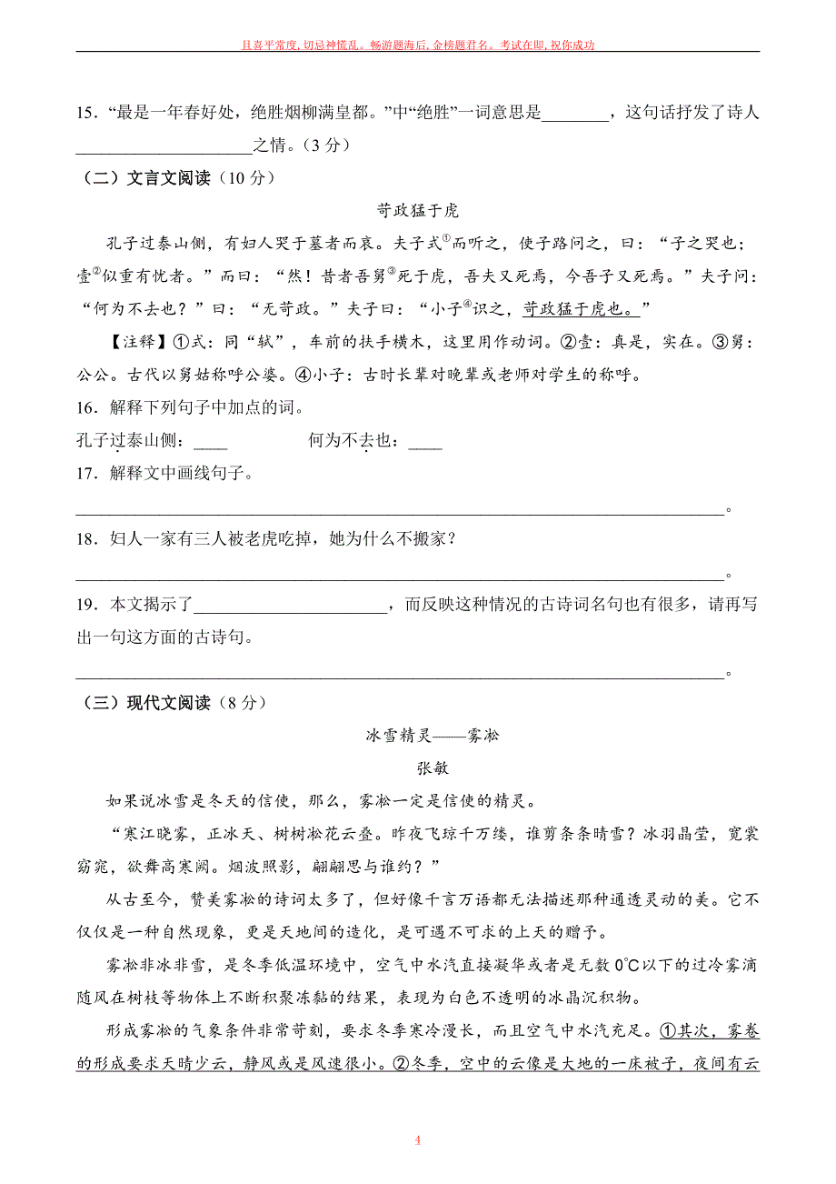 小升初语文模拟卷选拔卷（通用版）试卷及答案3_第4页