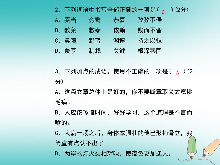 yrpAAA（黄冈专版）2022年九年级语文上册 周周清2优质课件 新人教版_第3页