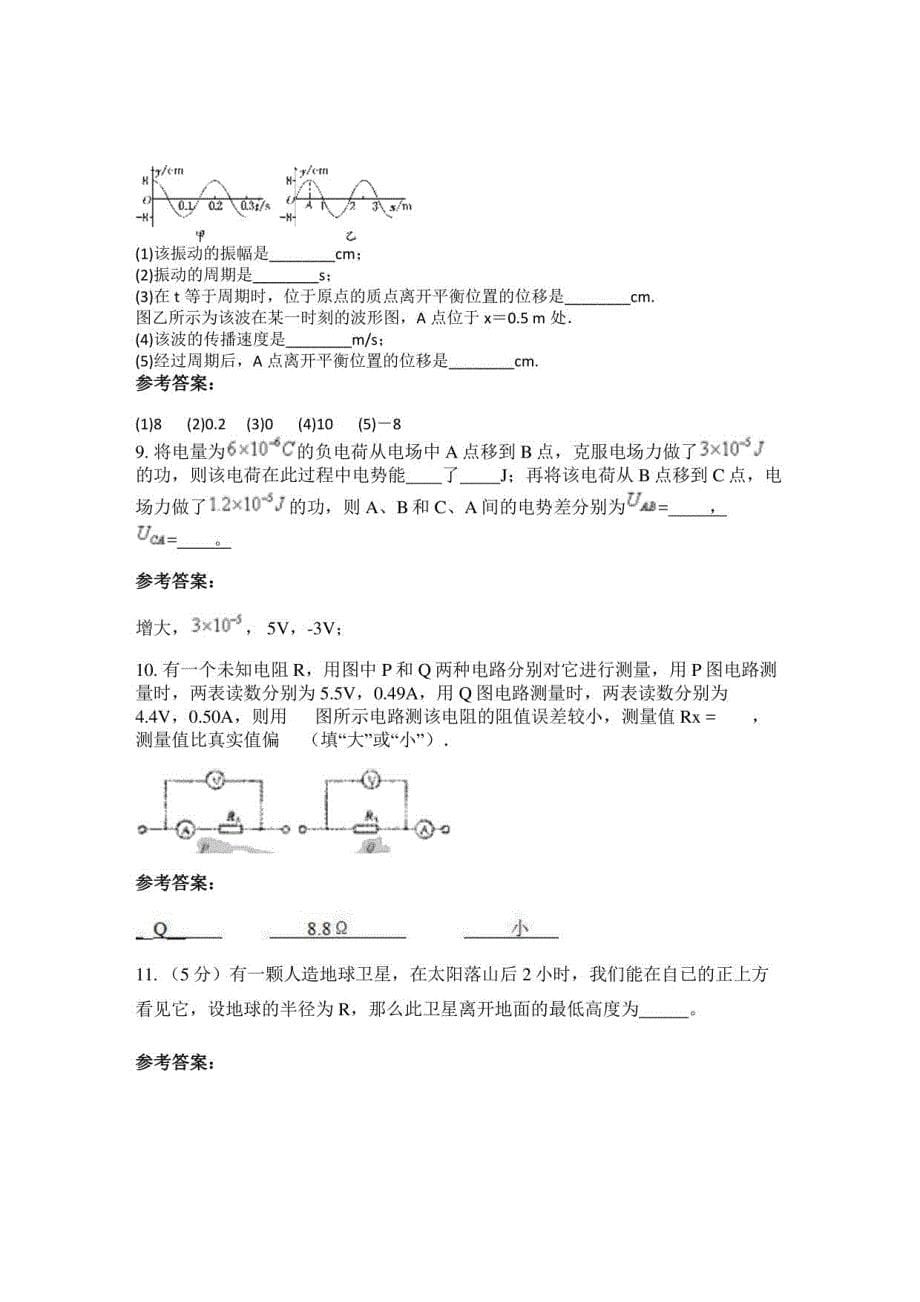 2021-2022学年江西省九江市武山初级中学高二物理联考试卷_第5页