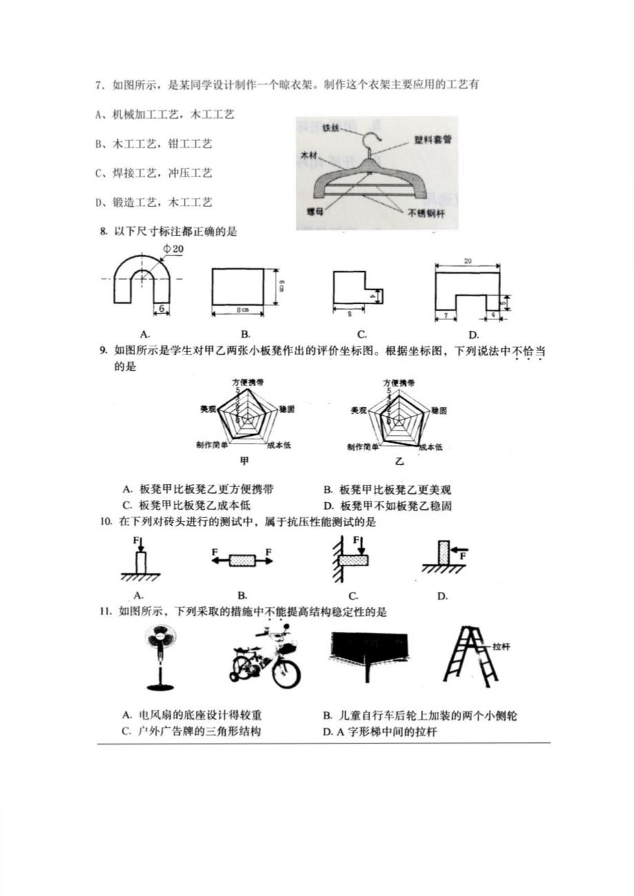 云南地区2022-2023学年高一学业水平高度通用技术模拟试题_第2页