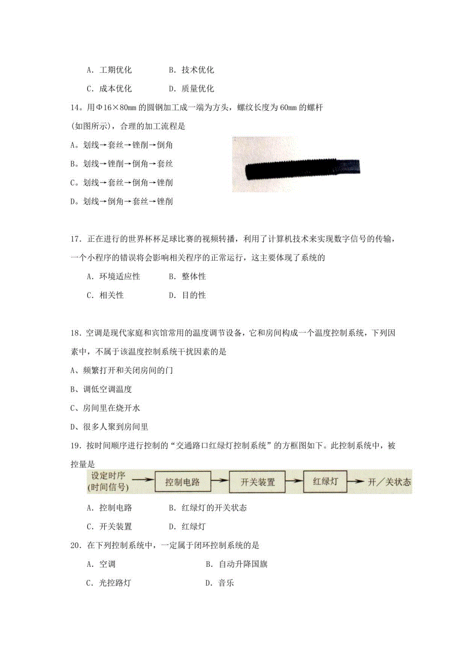 云南地区2022-2023学年高一学业水平高度通用技术模拟试题_第4页