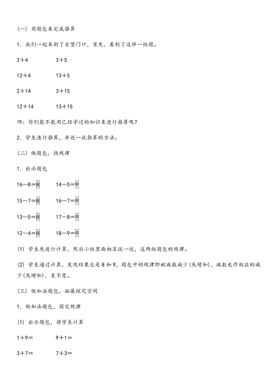 小学数学一年级下册测试卷知识点梳理总结_第2页