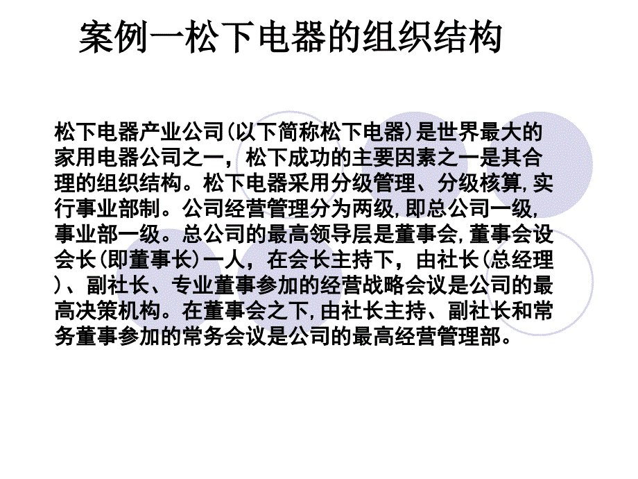 组织职能案例分析.ppt_第1页