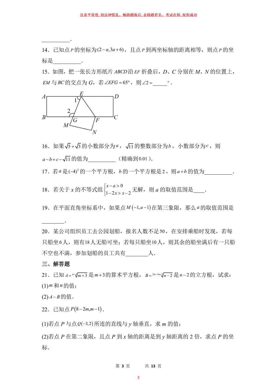 数学人教版七年级下册期末素养测评卷试卷及答案11_第3页