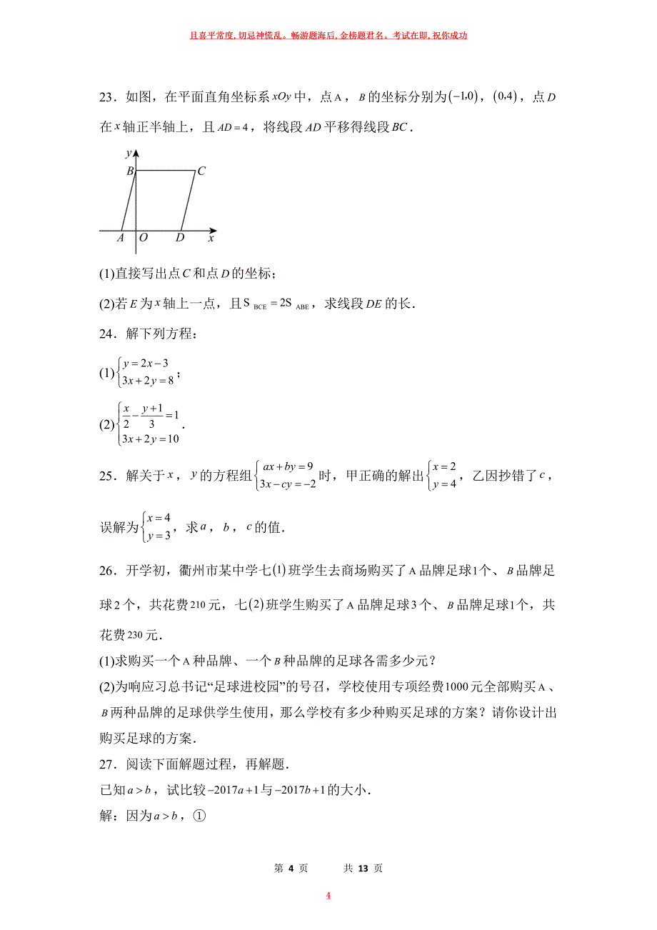 数学人教版七年级下册期末素养测评卷试卷及答案11_第4页