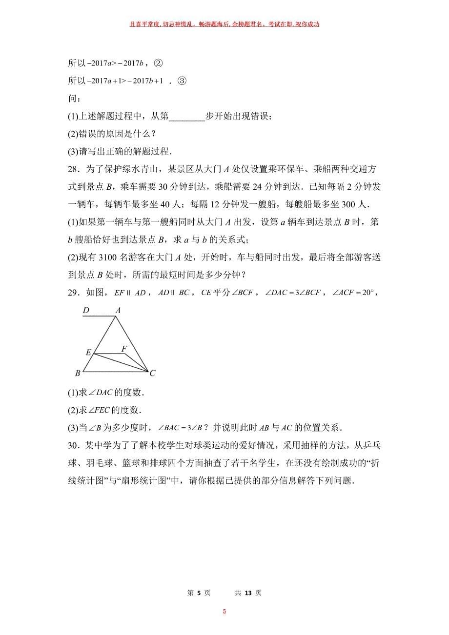 数学人教版七年级下册期末素养测评卷试卷及答案11_第5页