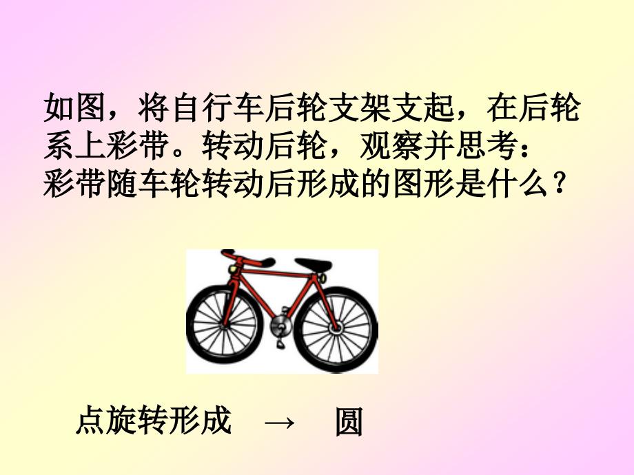 北师大版数学六下面的旋转ppt件2_第4页