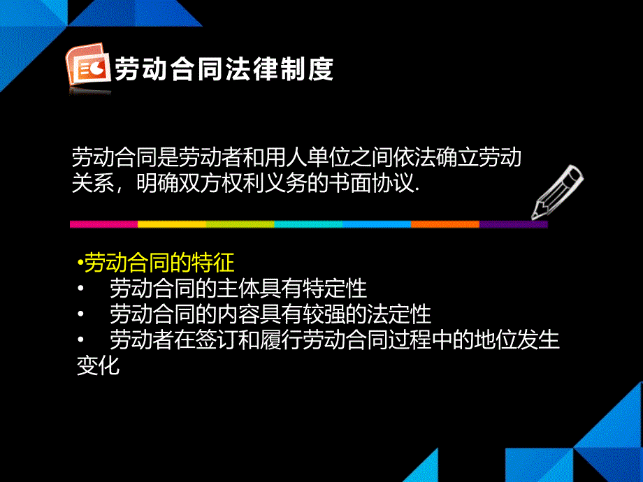 21劳动合同法律制度概述_第2页