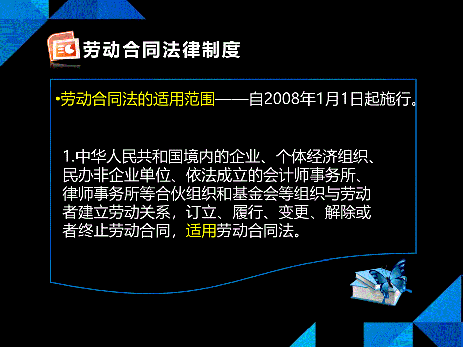 21劳动合同法律制度概述_第3页