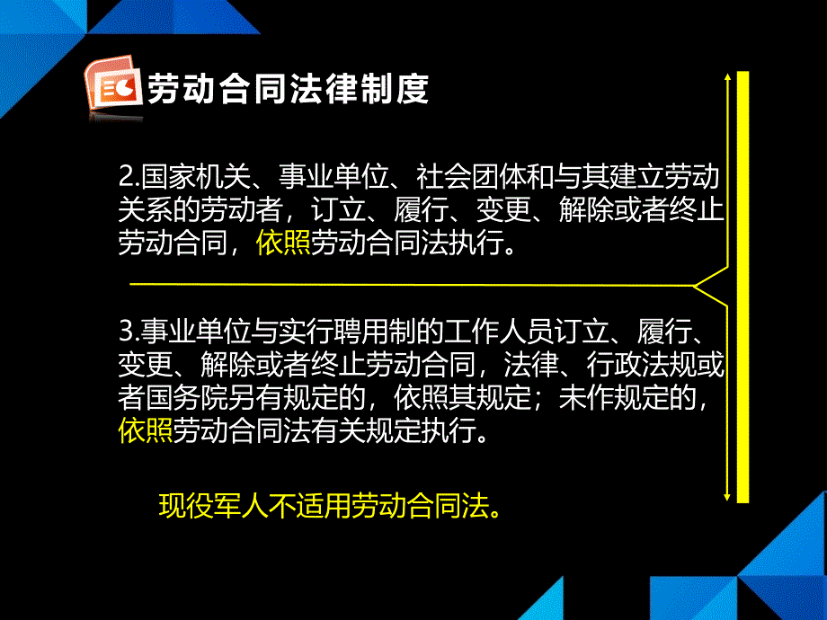 21劳动合同法律制度概述_第4页