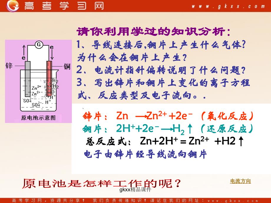 化学：《电池探秘》课件2（21张PPT）（鲁科版选修1）_第4页