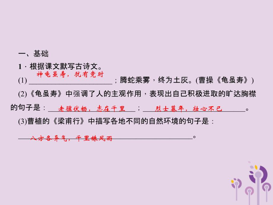 （广东专版）2022秋八年级语文上册 周末作业（五）习题优质课件 新人教版_第2页