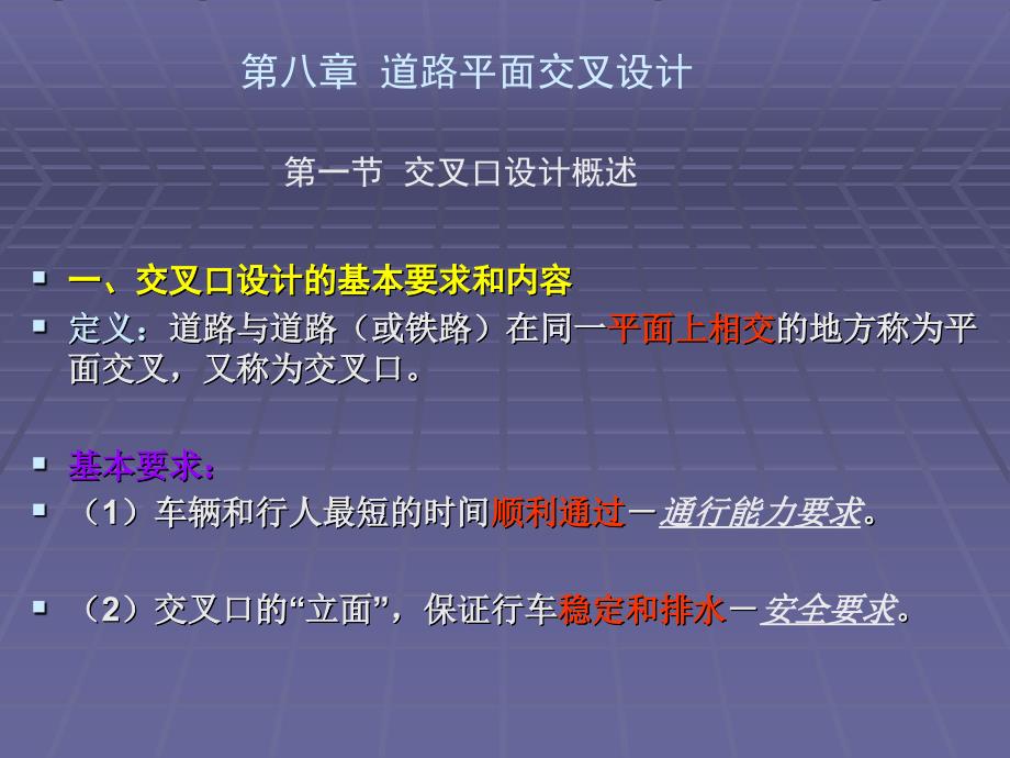 【学习课件】道路平面交叉设计1_第2页