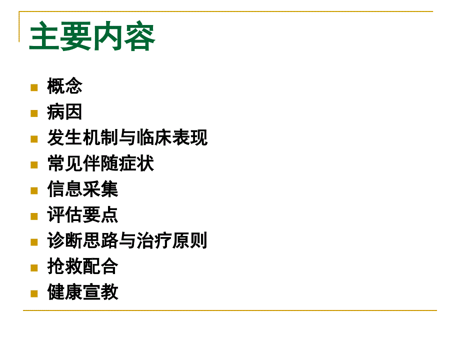 呼吸困难患者的紧急护理.ppt_第2页