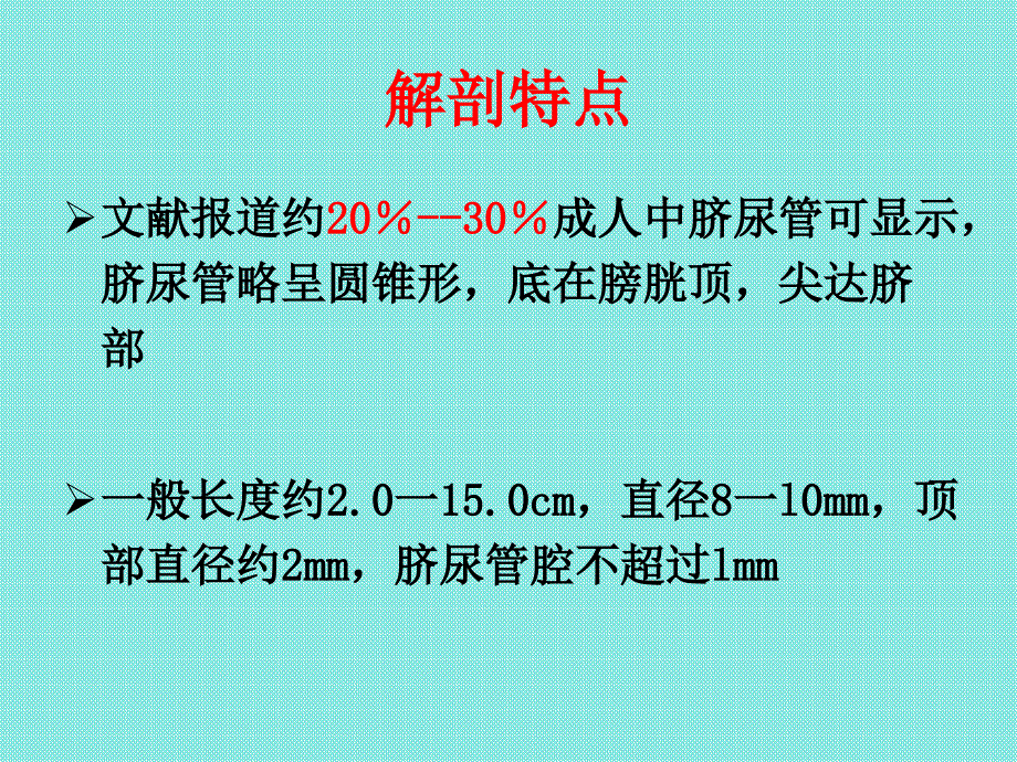 脐尿管.ppt_第3页