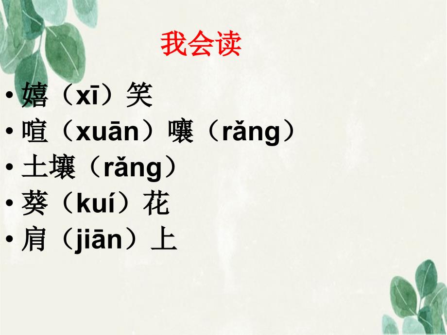 三年级语文上册第一单元4会说话的草课件冀教版冀教版小学三年级上册语文课件_第3页