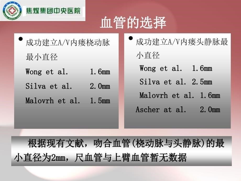 内瘘血管评估使用和维护_第5页