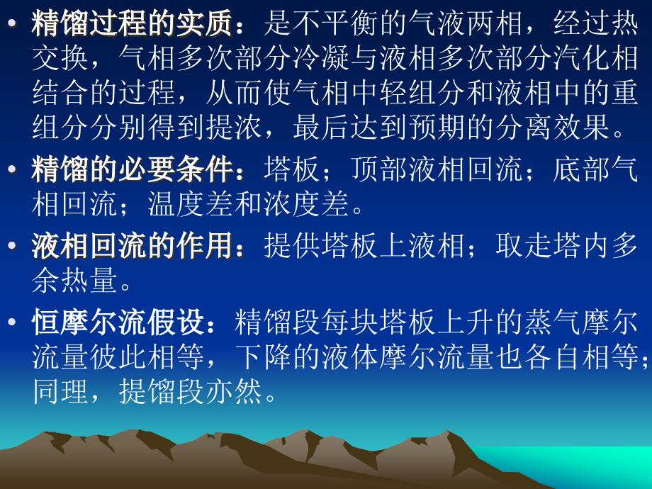 精馏塔内气液相负荷分布规律.ppt_第3页