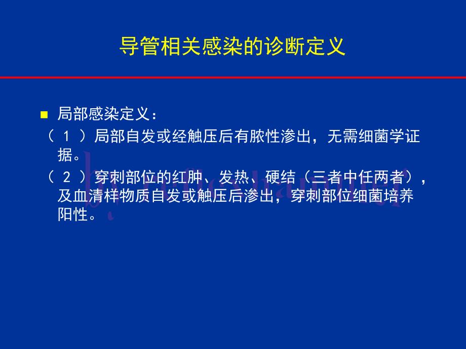 经皮中心静脉置感染预防指南_第2页