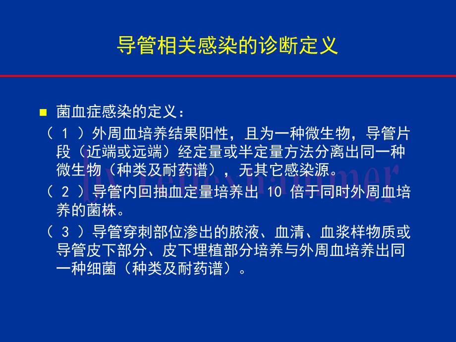 经皮中心静脉置感染预防指南_第3页