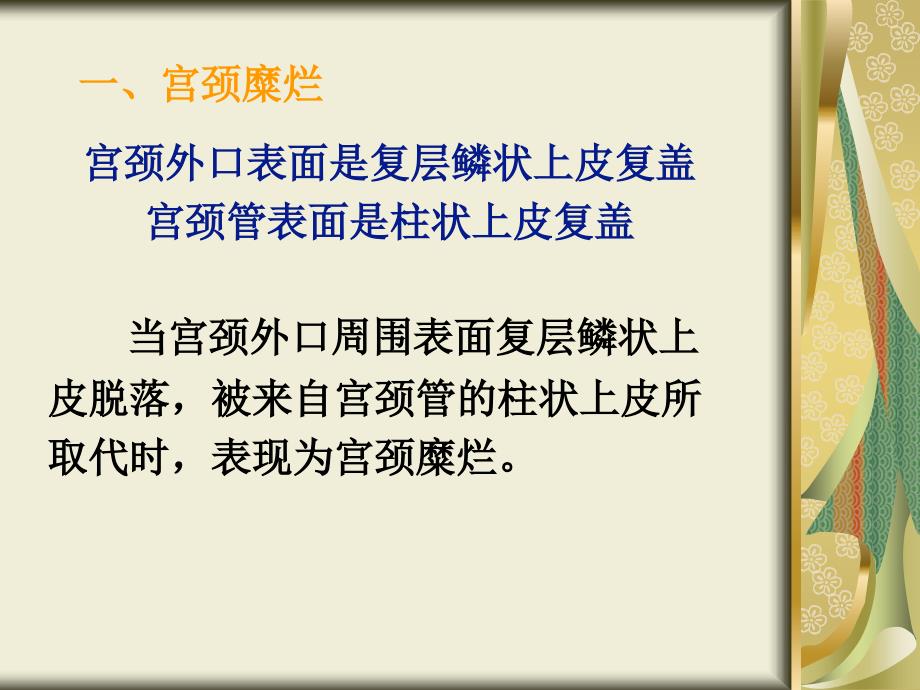 在第十四章第三节慢性宫颈炎_第4页