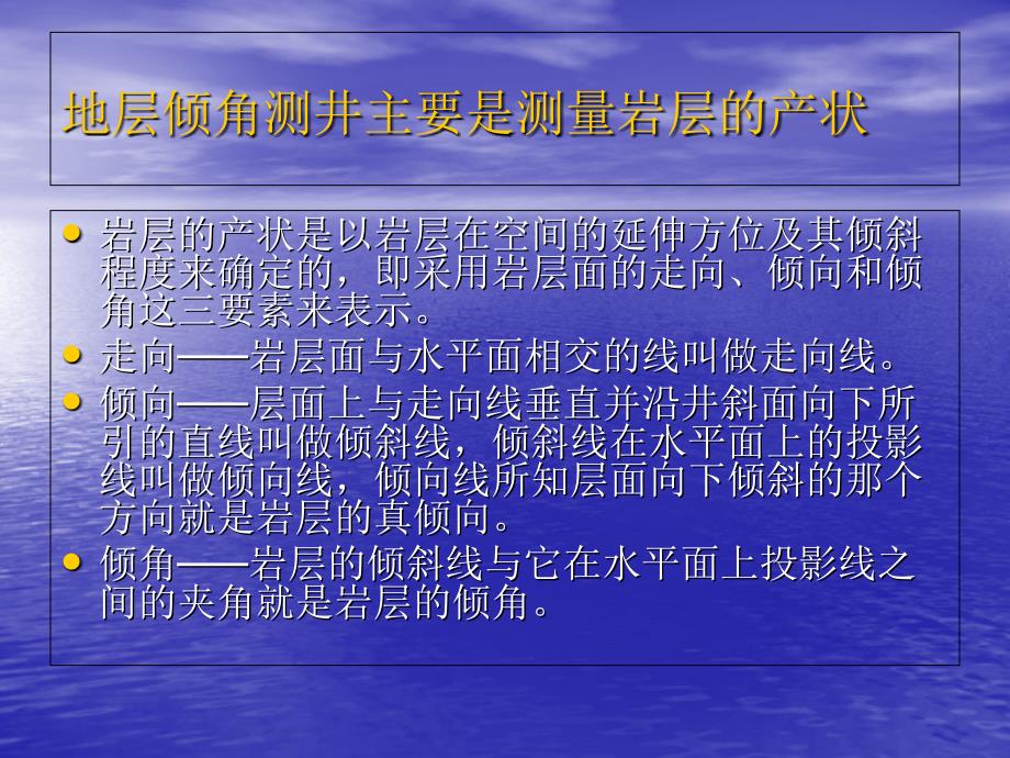 倾角测井仪器原理课件_第1页