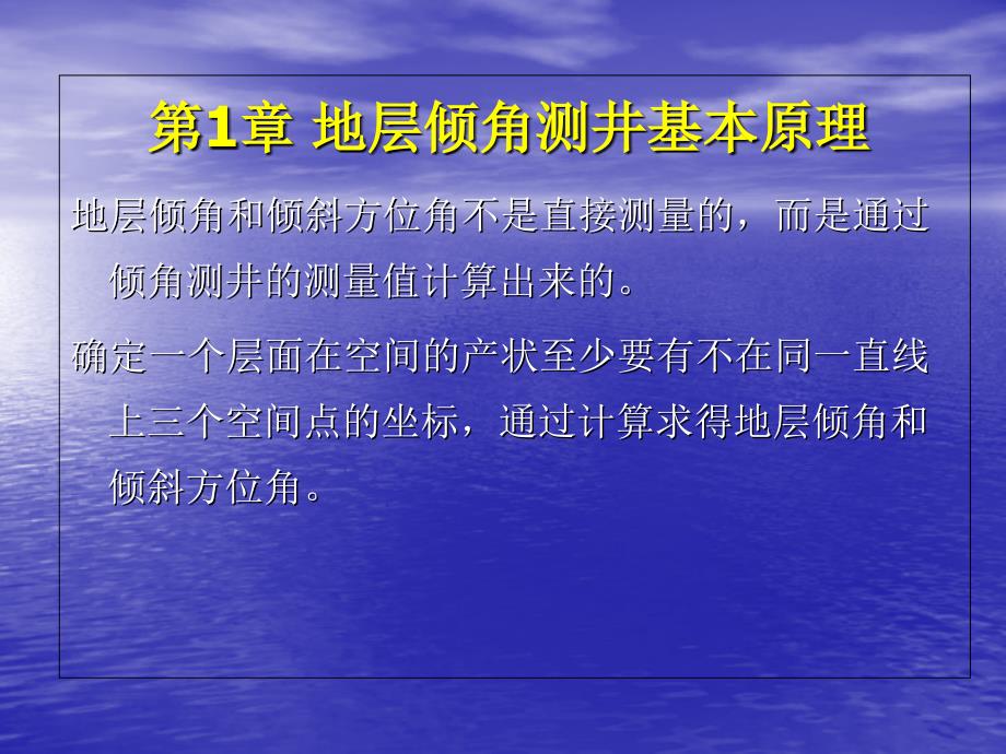 倾角测井仪器原理课件_第4页