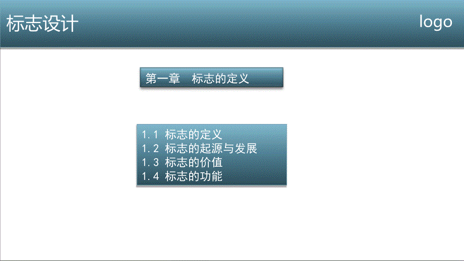标志设计的课件设计_第2页