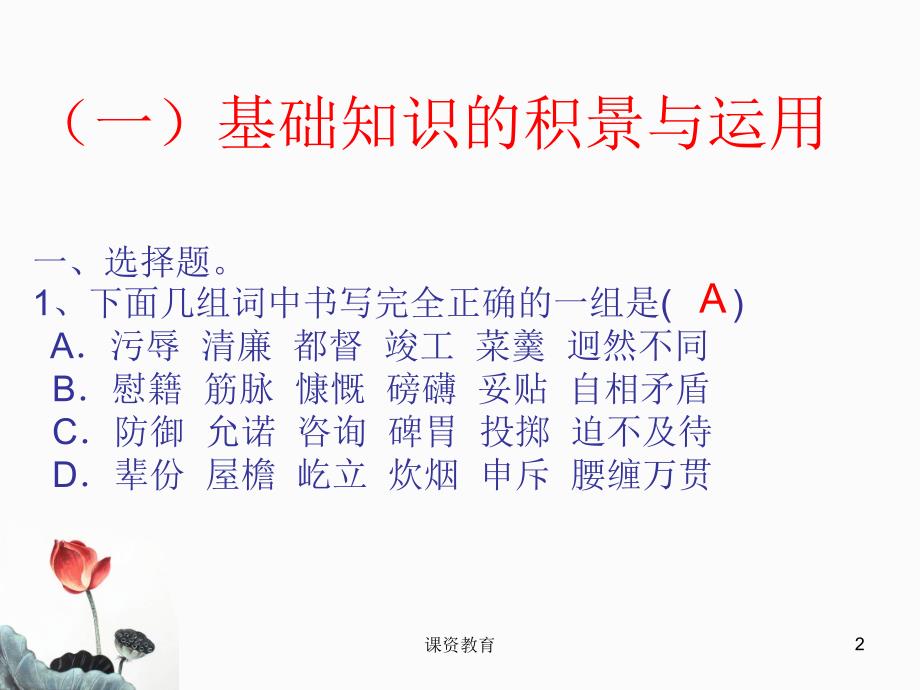 小升初语文深圳考题集锦谷风教育_第2页