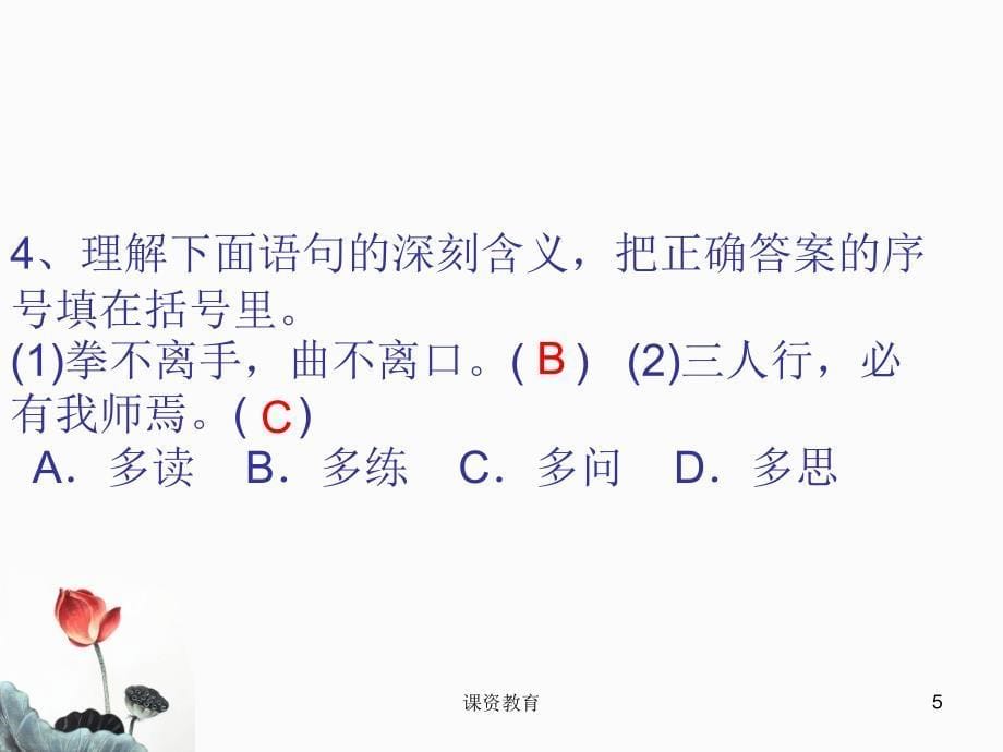 小升初语文深圳考题集锦谷风教育_第5页