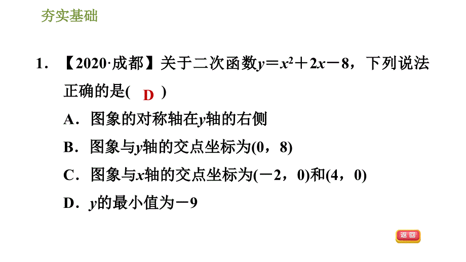 湘教版九年级下册数学课件 第1章 1.4.1二次函数与一元二次方程之间的关系_第4页