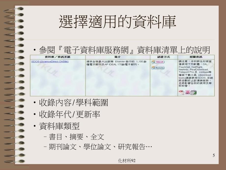 最新搜集资料的方法_第5页