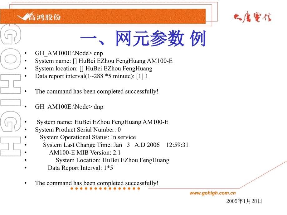 大唐高鸿湖北AM100E开局配置_第5页