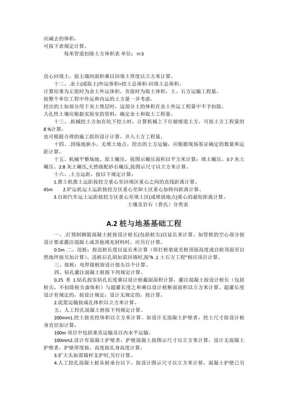 河北省消耗量定额工程量计算规则汇编_第2页