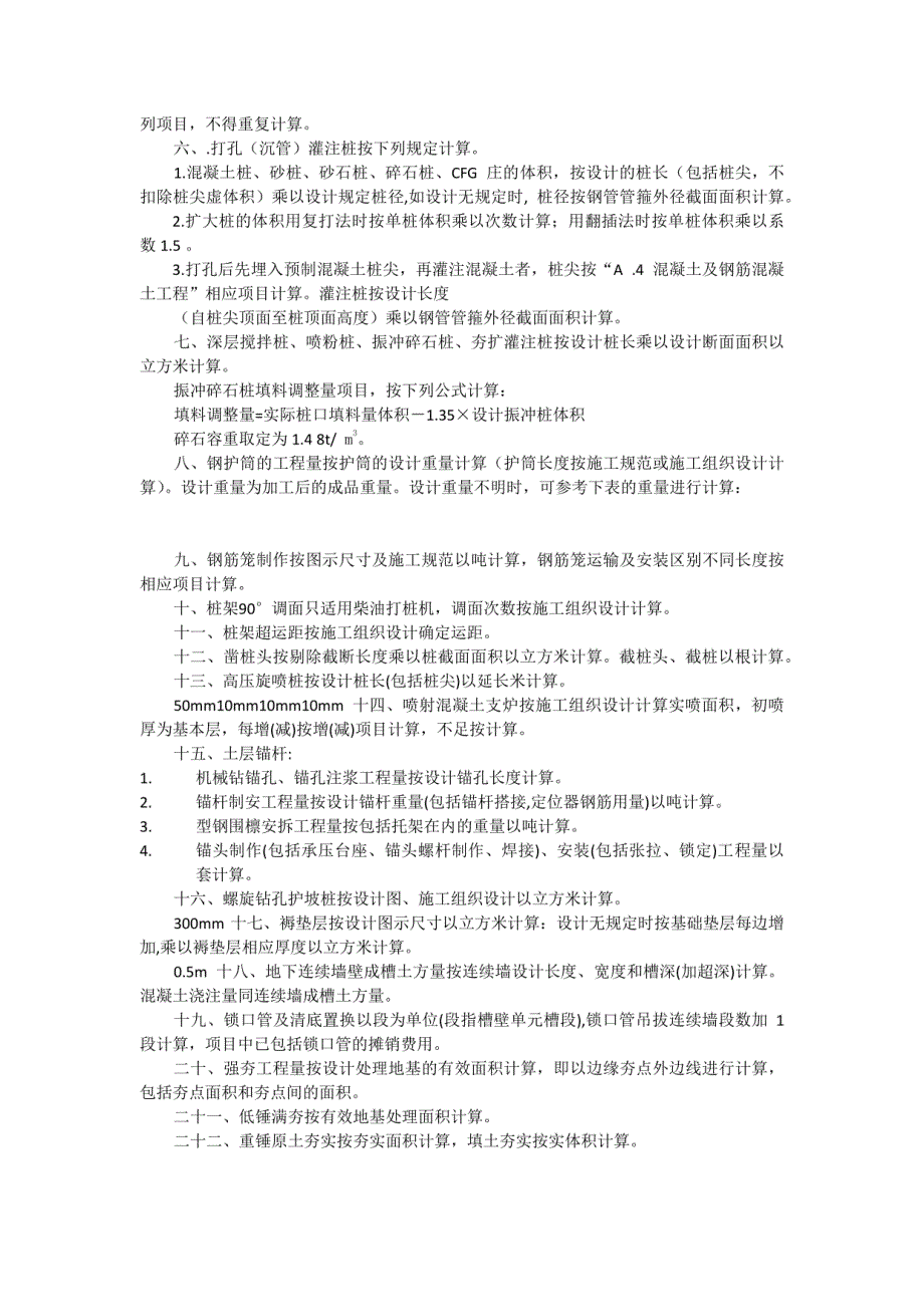 河北省消耗量定额工程量计算规则汇编_第3页