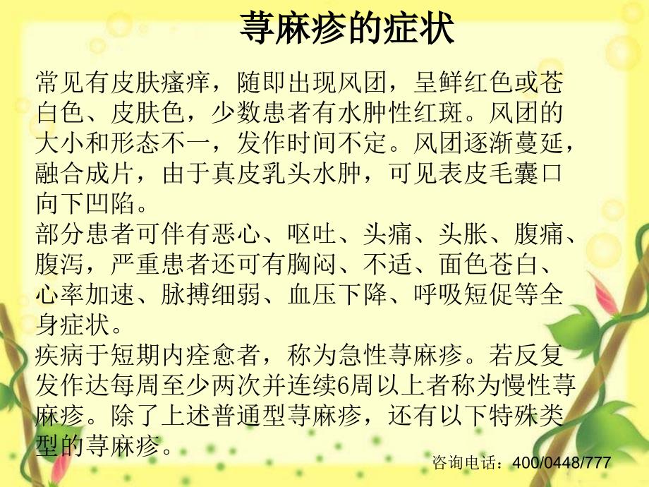 慢性荨麻不能吃什么_第4页